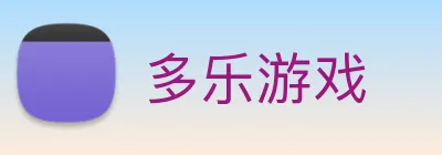 多乐游戏 logo